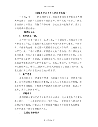 2024年技术员个人优工作总结一