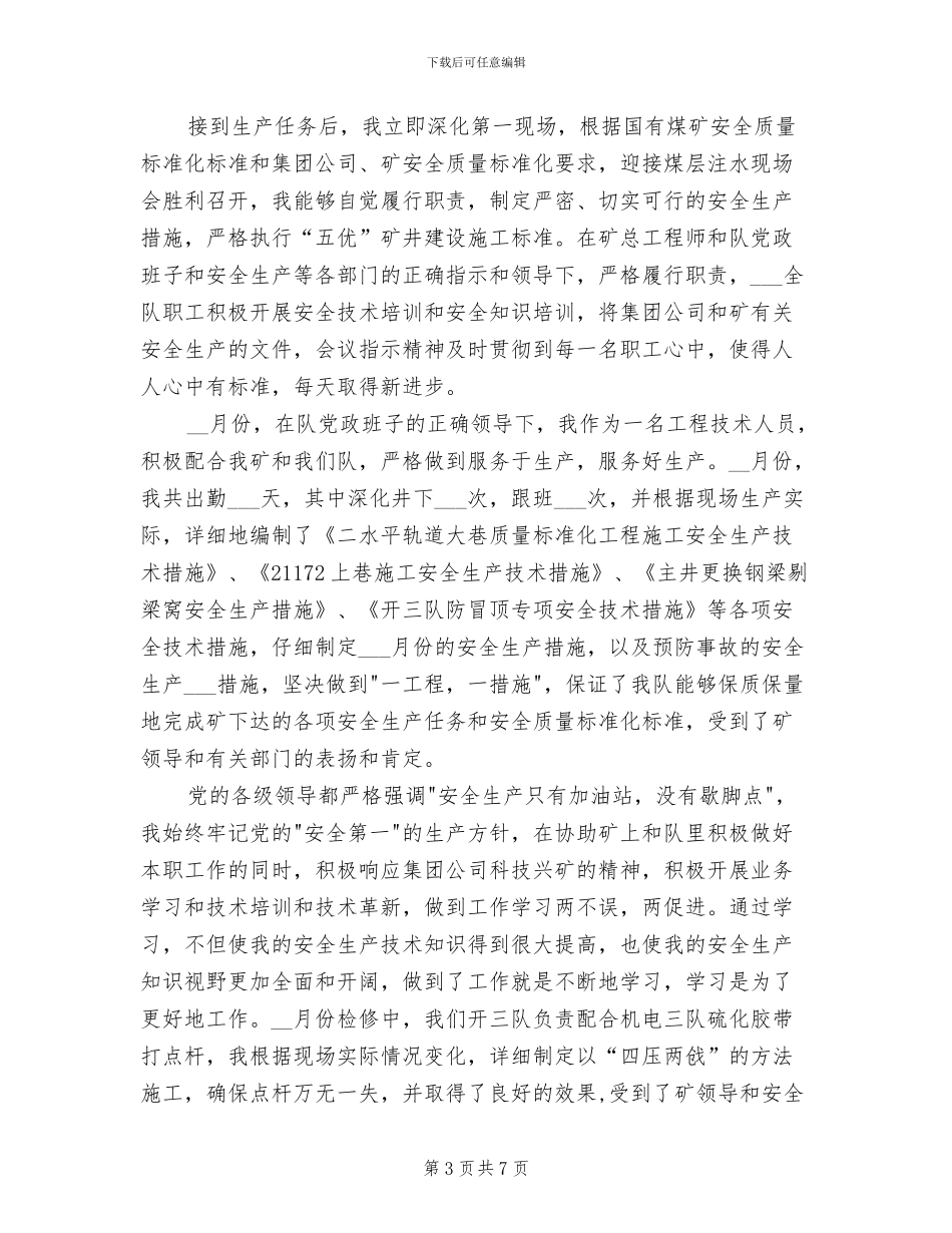 2024年技术员个人总结范文_第3页