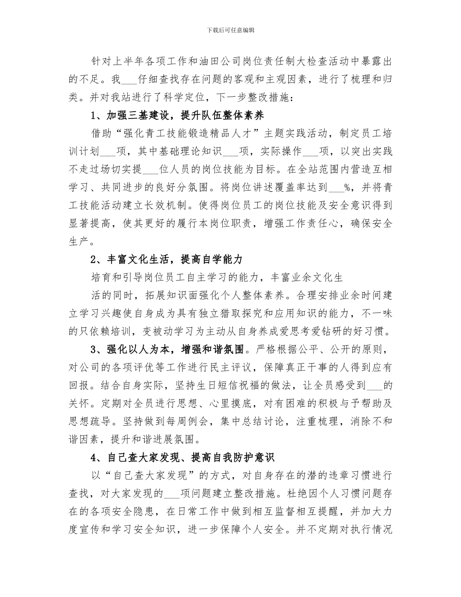 2024年找差距、定目标、强三基促发展、大讨论活动总结范文_第2页