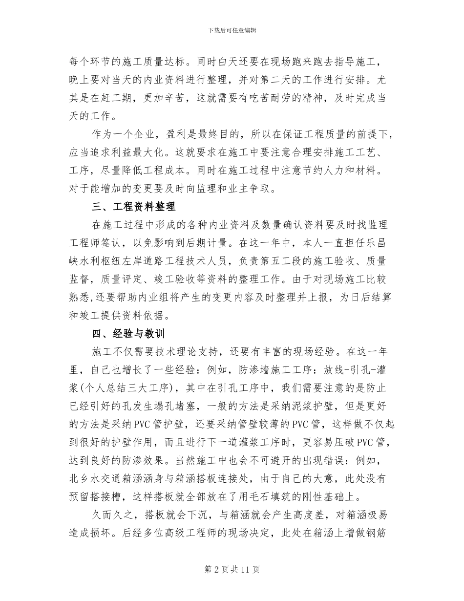 2024年技术员年度个人工作总结_第2页