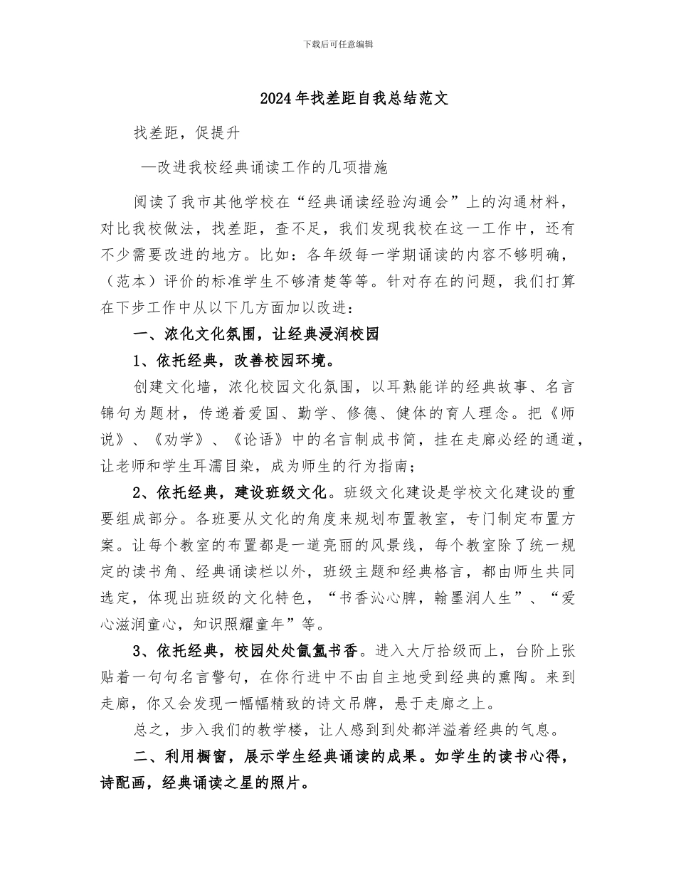 2024年找差距自我总结范文_第1页