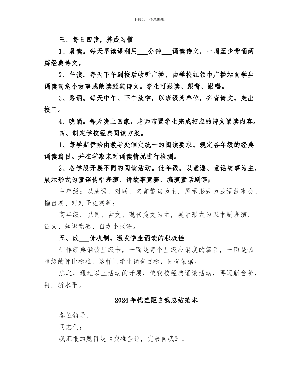 2024年找差距自我总结范文_第2页