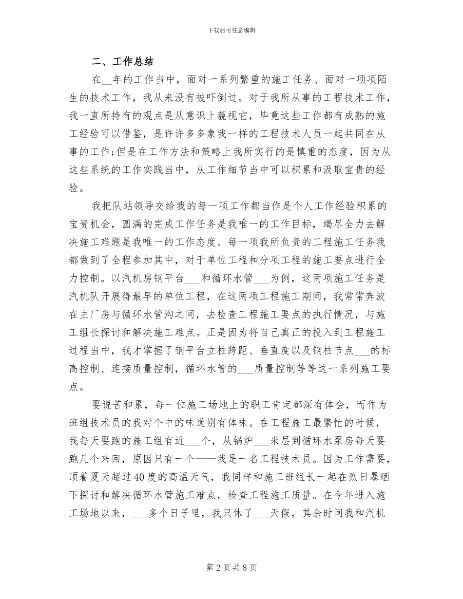 2024年技术员个人年终工作总结汇报_第2页
