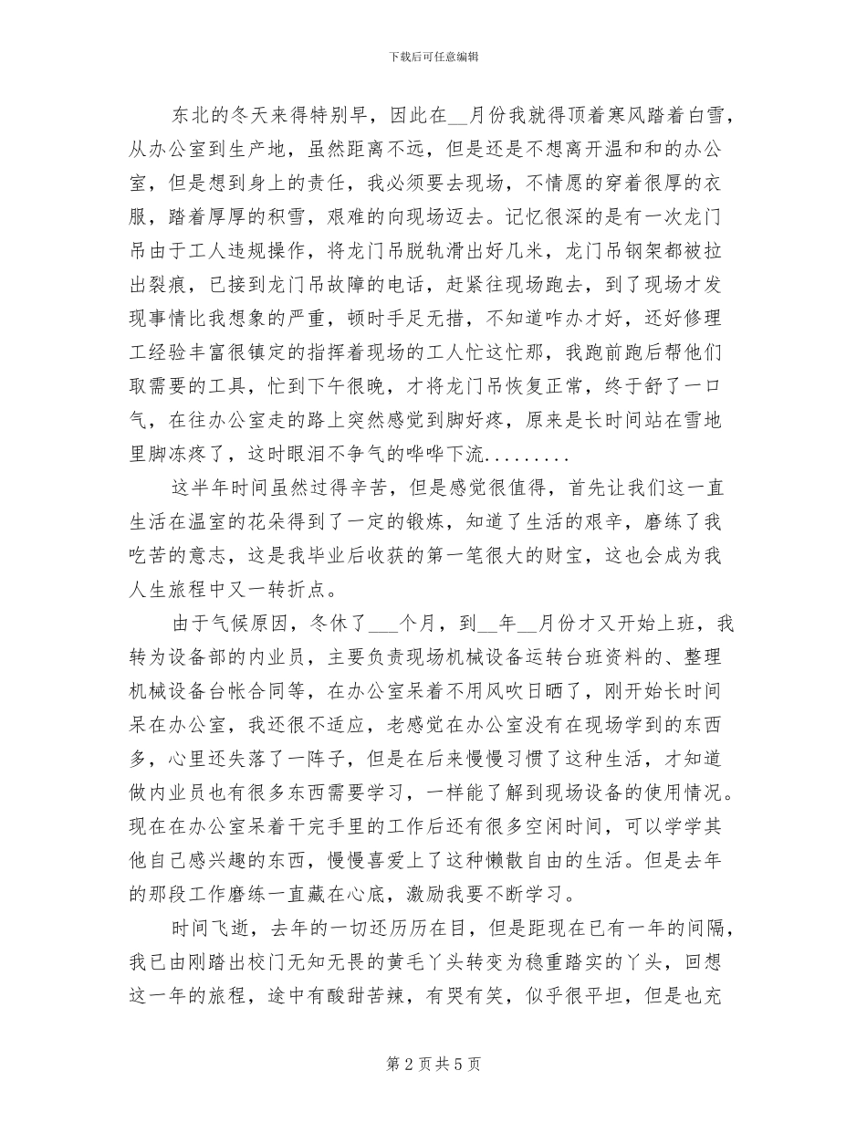 2024年技术员年度工作总结最新_第2页