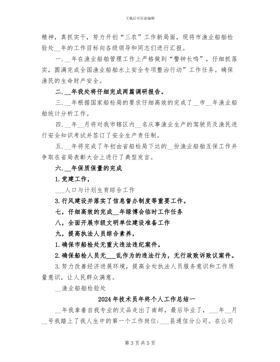2024年技术员年度考核个人总结范文_第3页