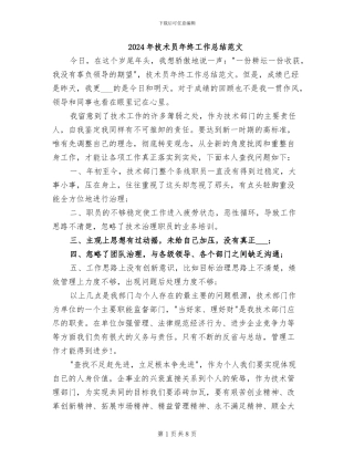 2024年技术员年终工作总结范文