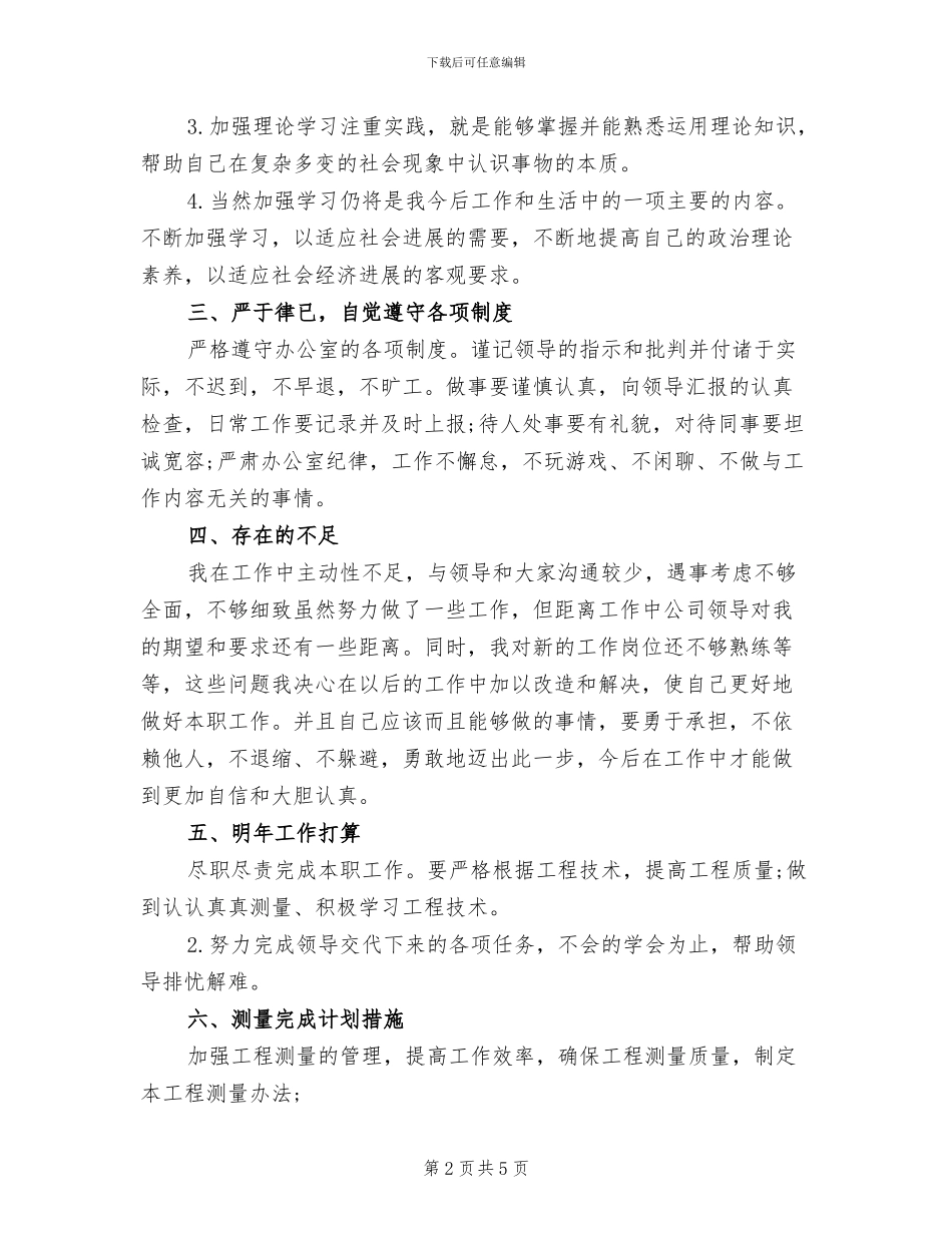 2024年技术员转正工作总结范文_第2页