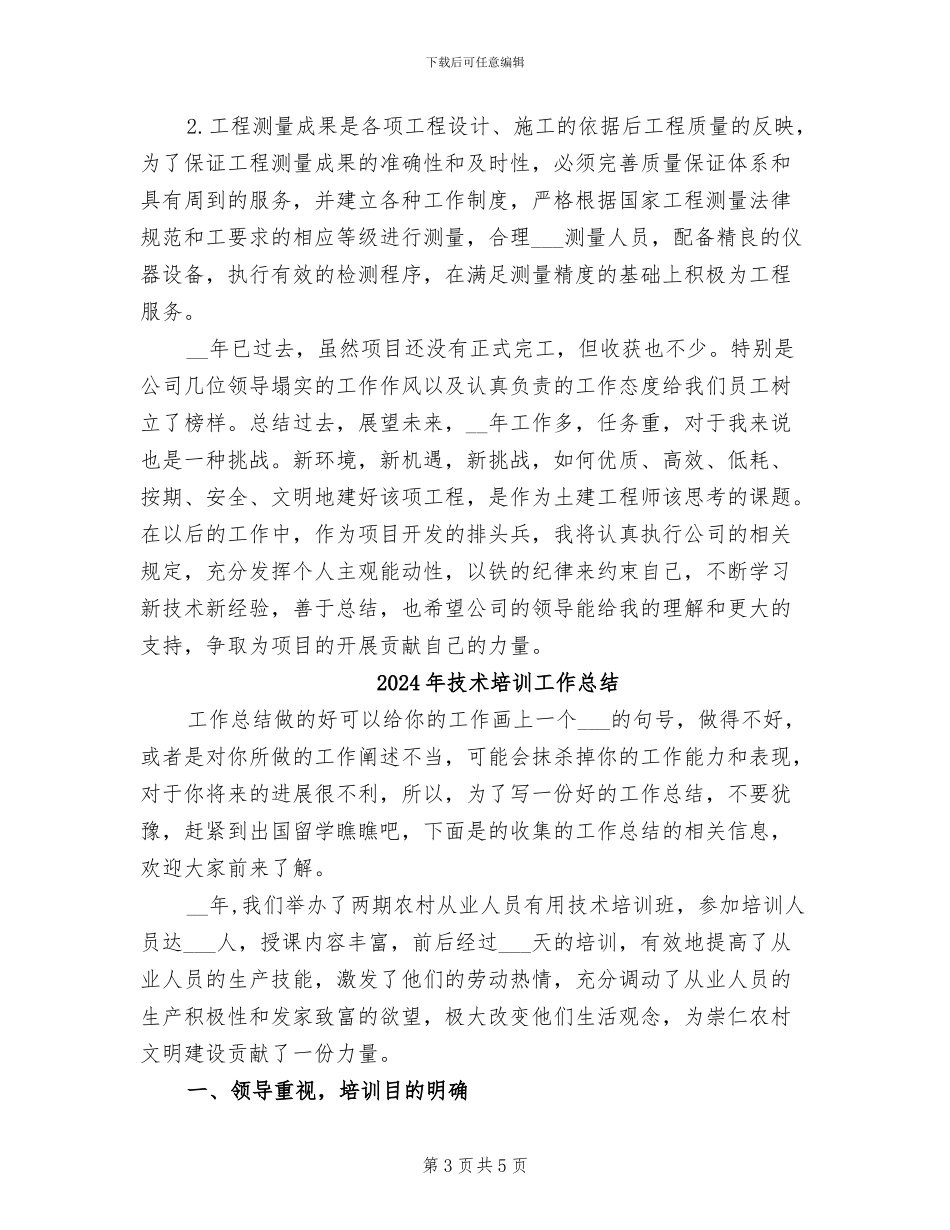 2024年技术员转正工作总结范文_第3页