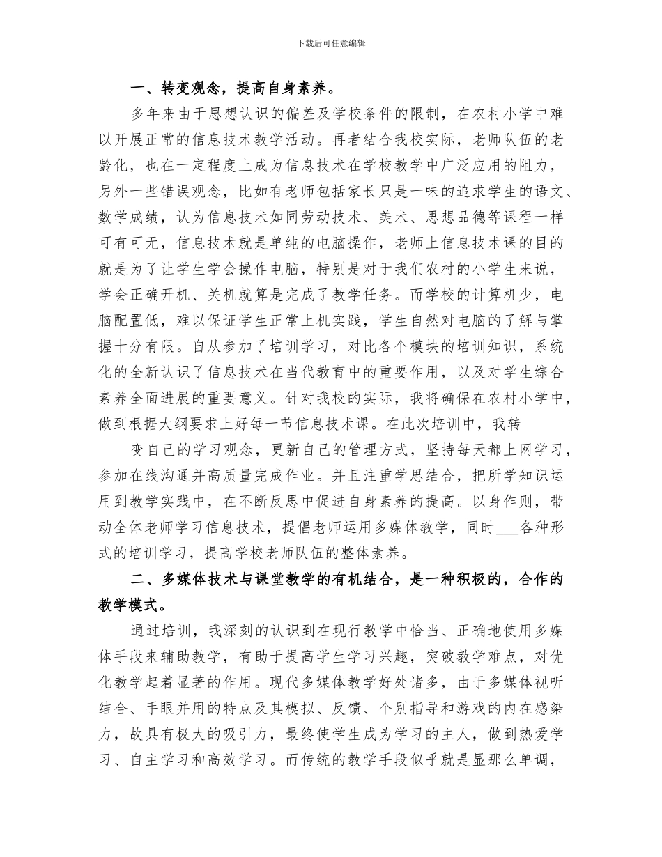 2024年技术培训总结范本_第3页