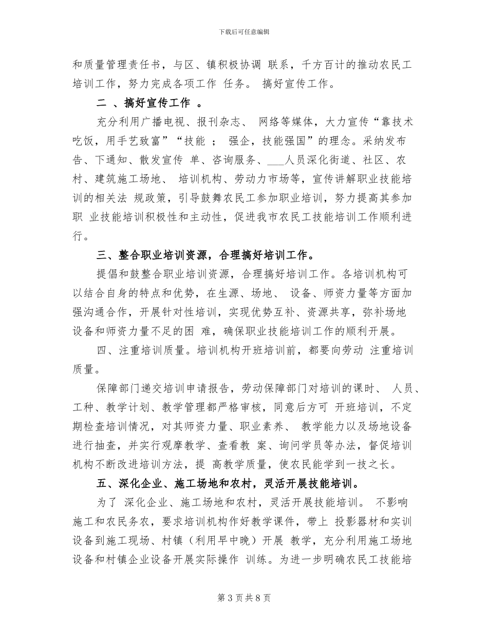 2024年技术培训工作总结_第3页