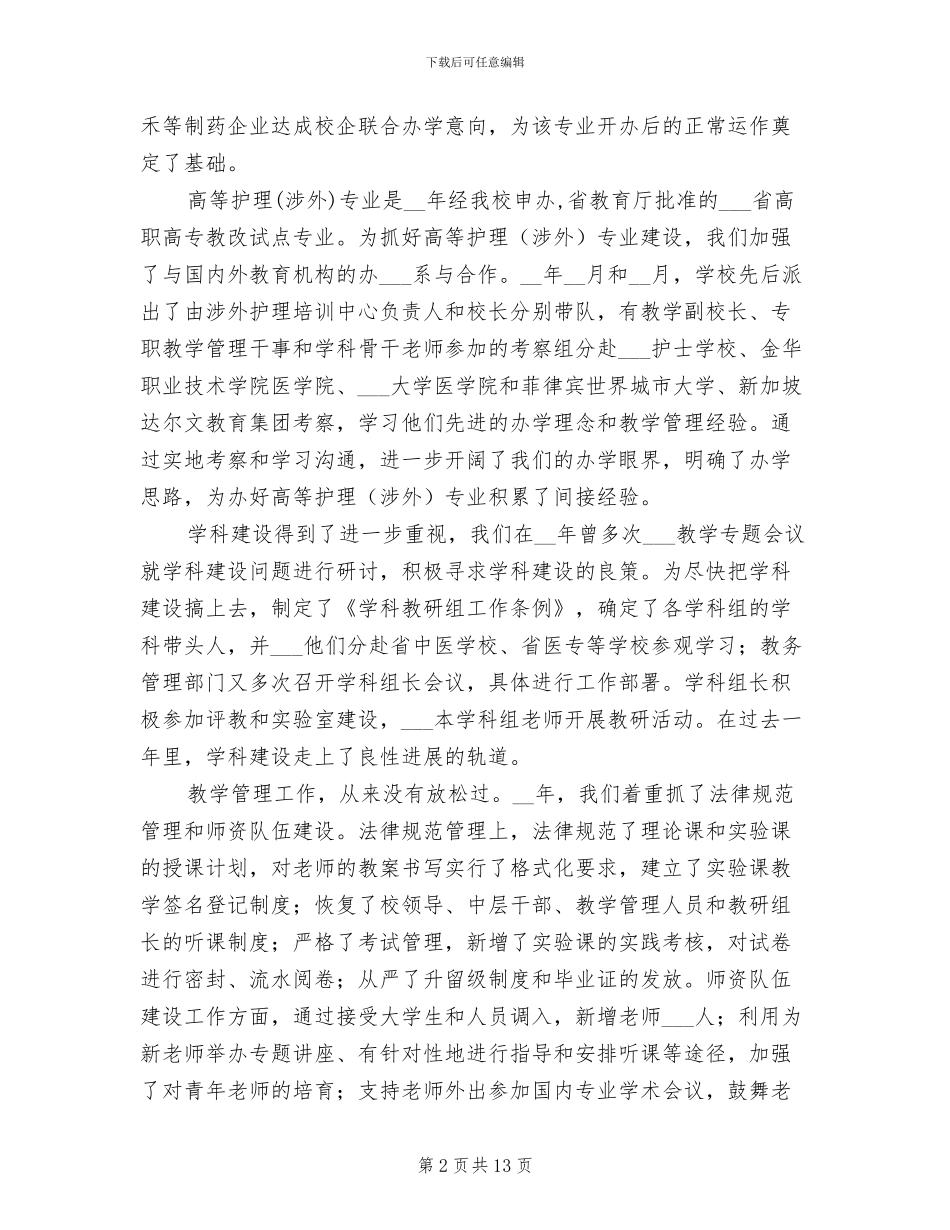 2024年技术学院工作总结_第2页