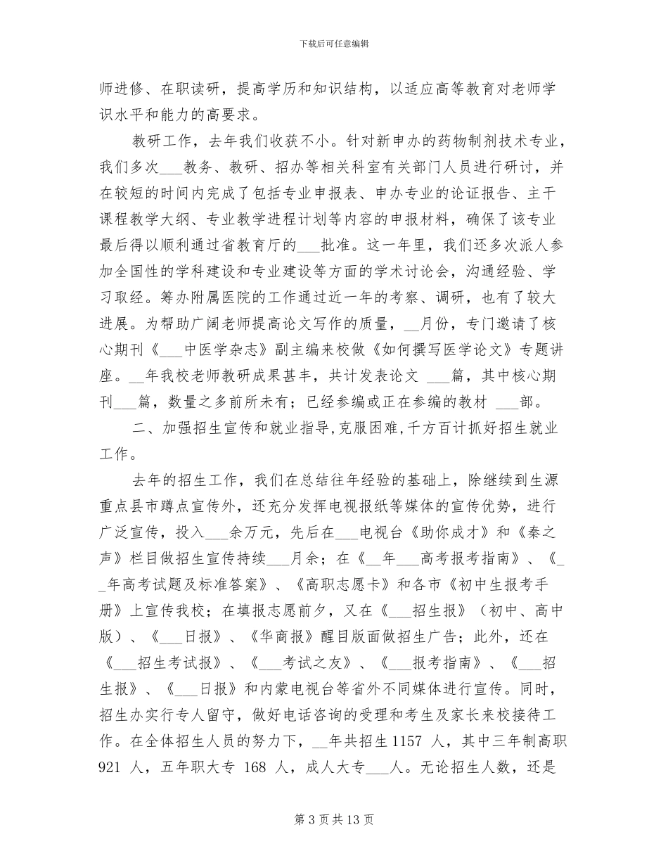 2024年技术学院工作总结_第3页