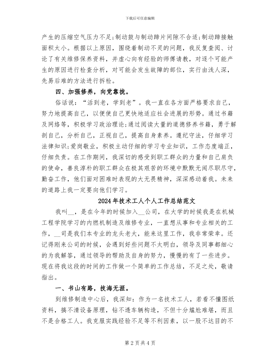 2024年技术工人个人工作总结_第2页