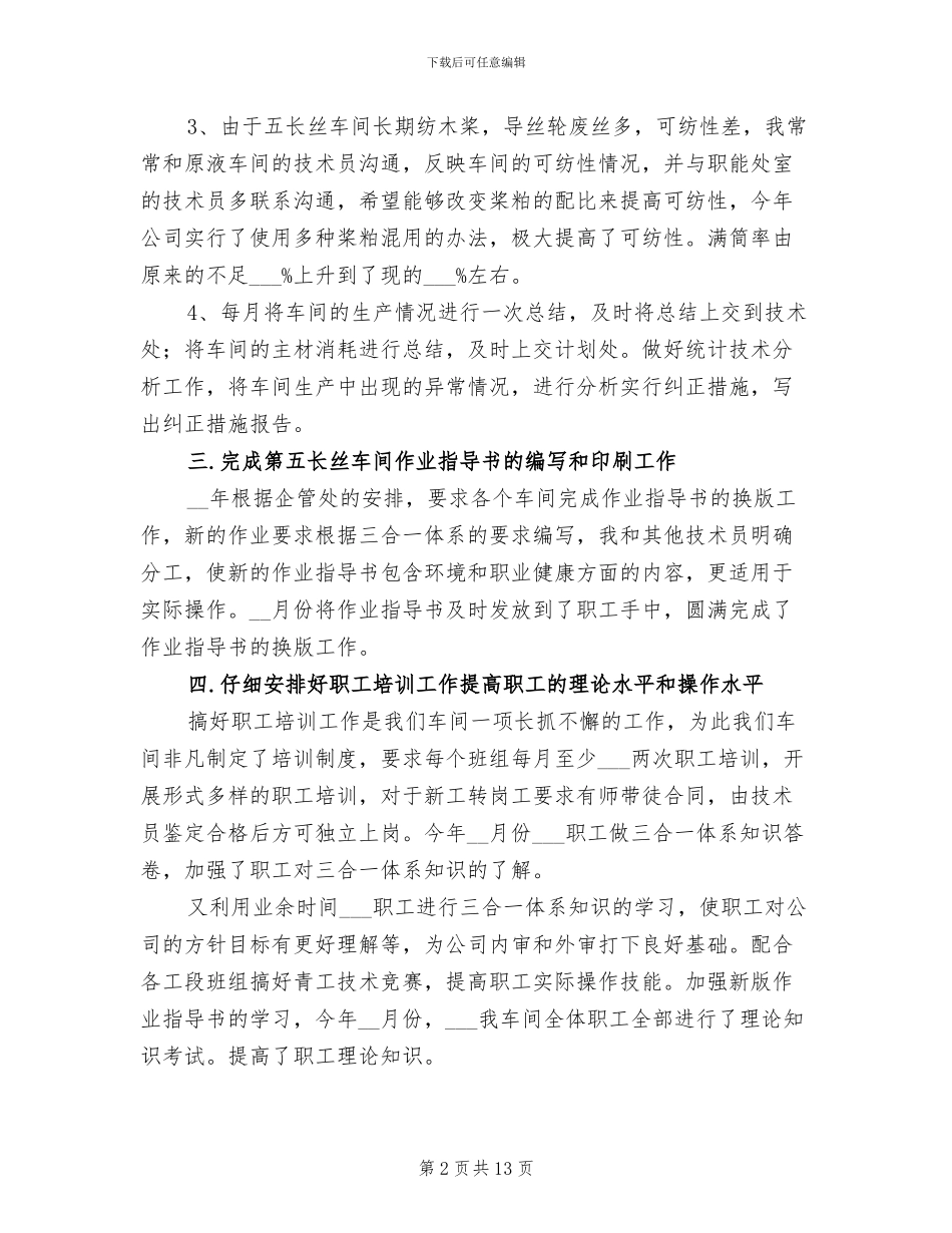 2024年技术工人工作总结_第2页