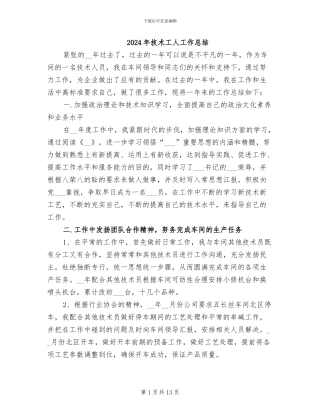 2024年技术工人工作总结
