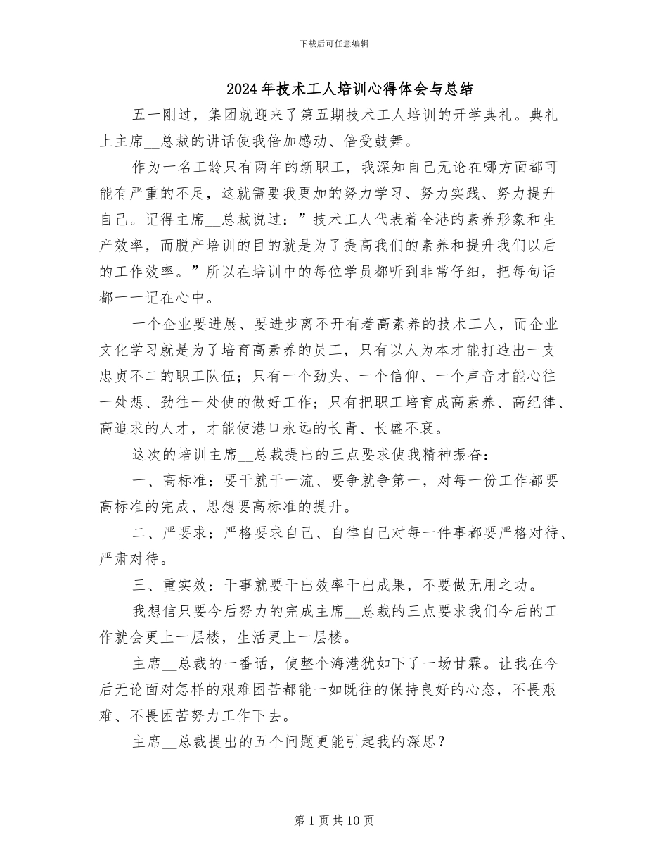 2024年技术工人培训心得体会与总结_第1页