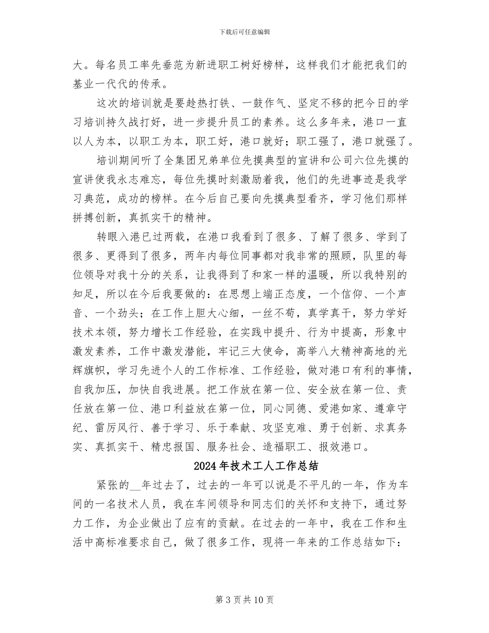 2024年技术工人培训心得体会与总结_第3页