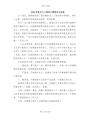 2024年技术工人培训心得体会与总结