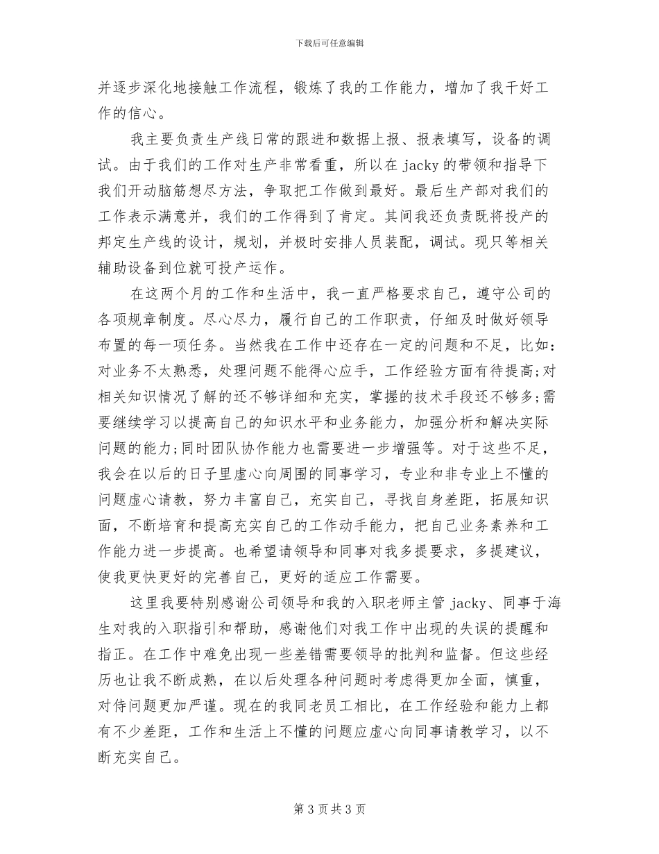 2024年技术总监试用期工作总结_第3页