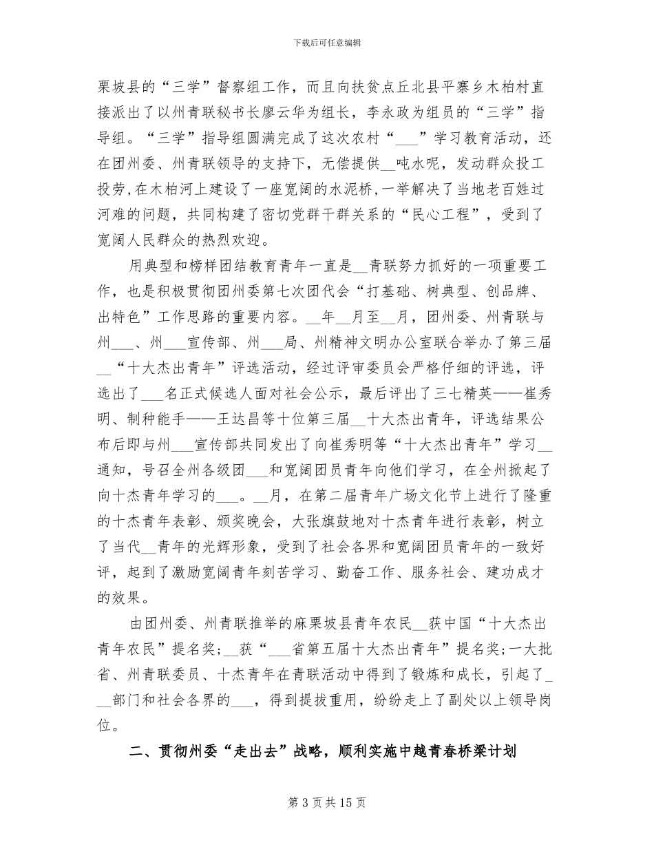 2024年技术年终工作总结欣赏_第3页