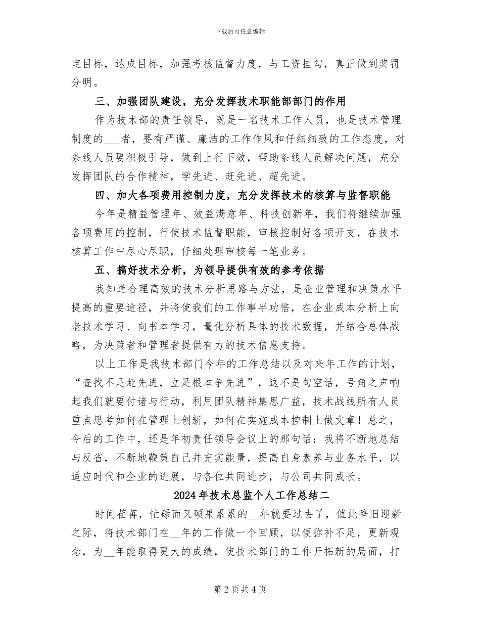 2024年技术总监个人工作总结一_第2页