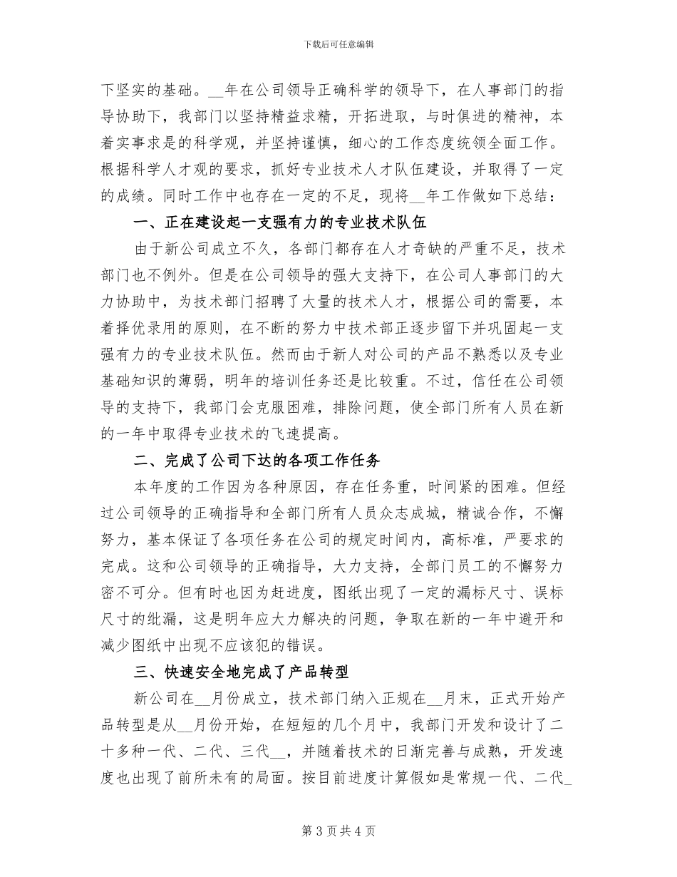 2024年技术总监个人工作总结一_第3页