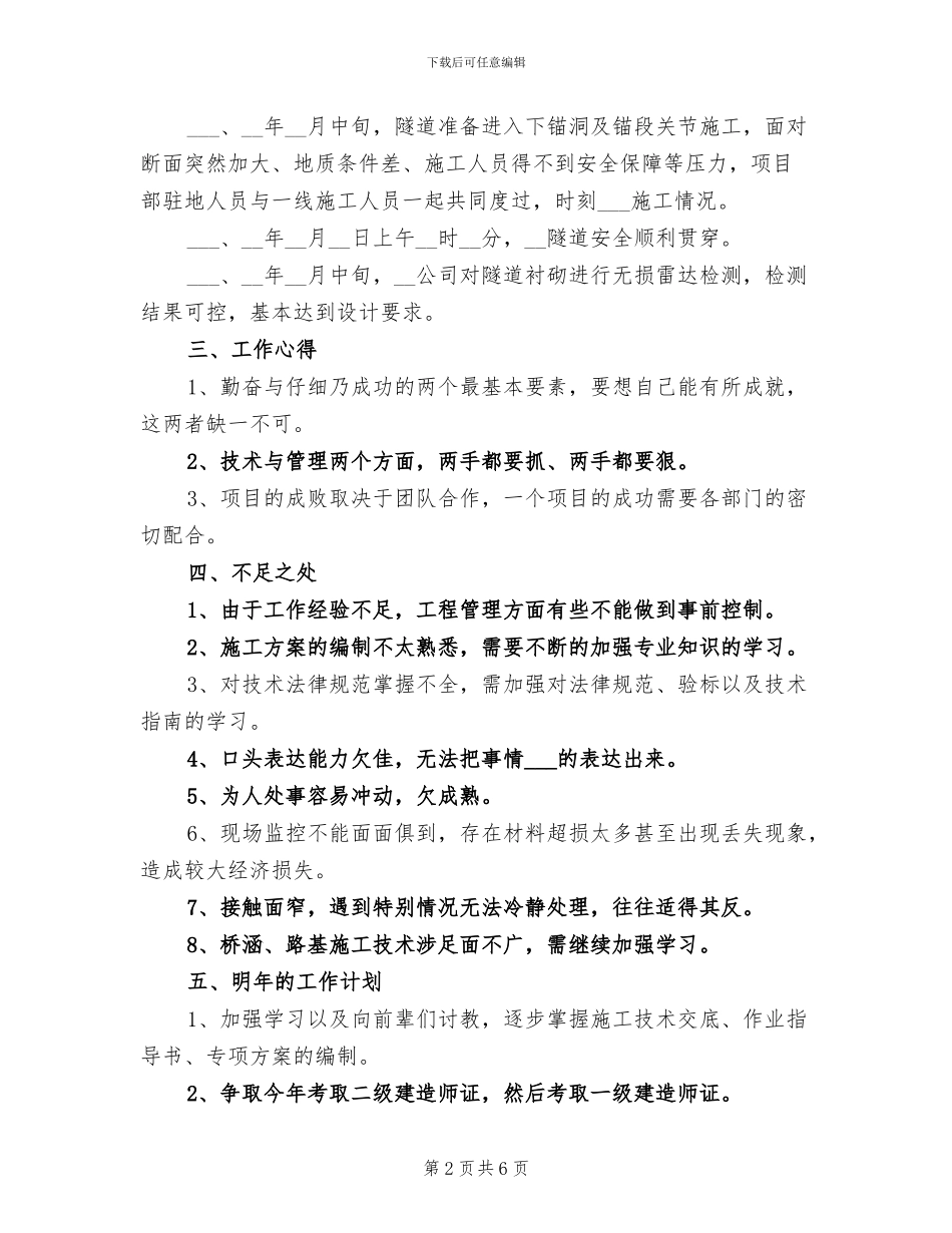 2024年技术员年终工作总结及明年工作计划_第2页