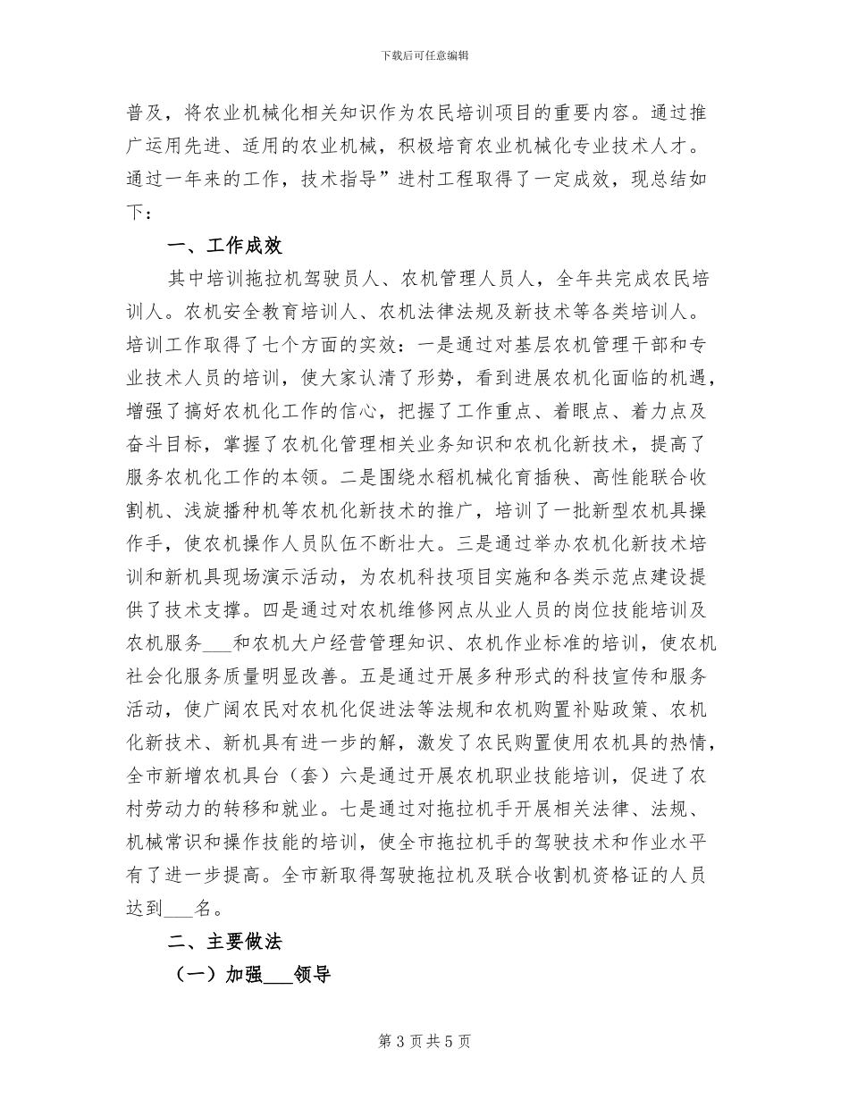 2024年技术指导员试用期工作总结范文_第3页