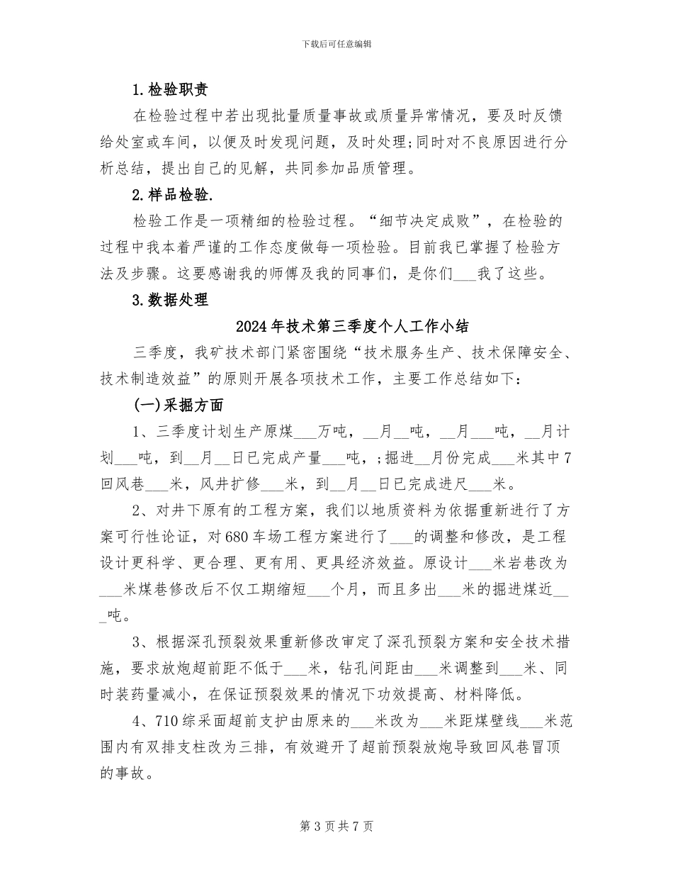 2024年技术科年终工作总结_第3页