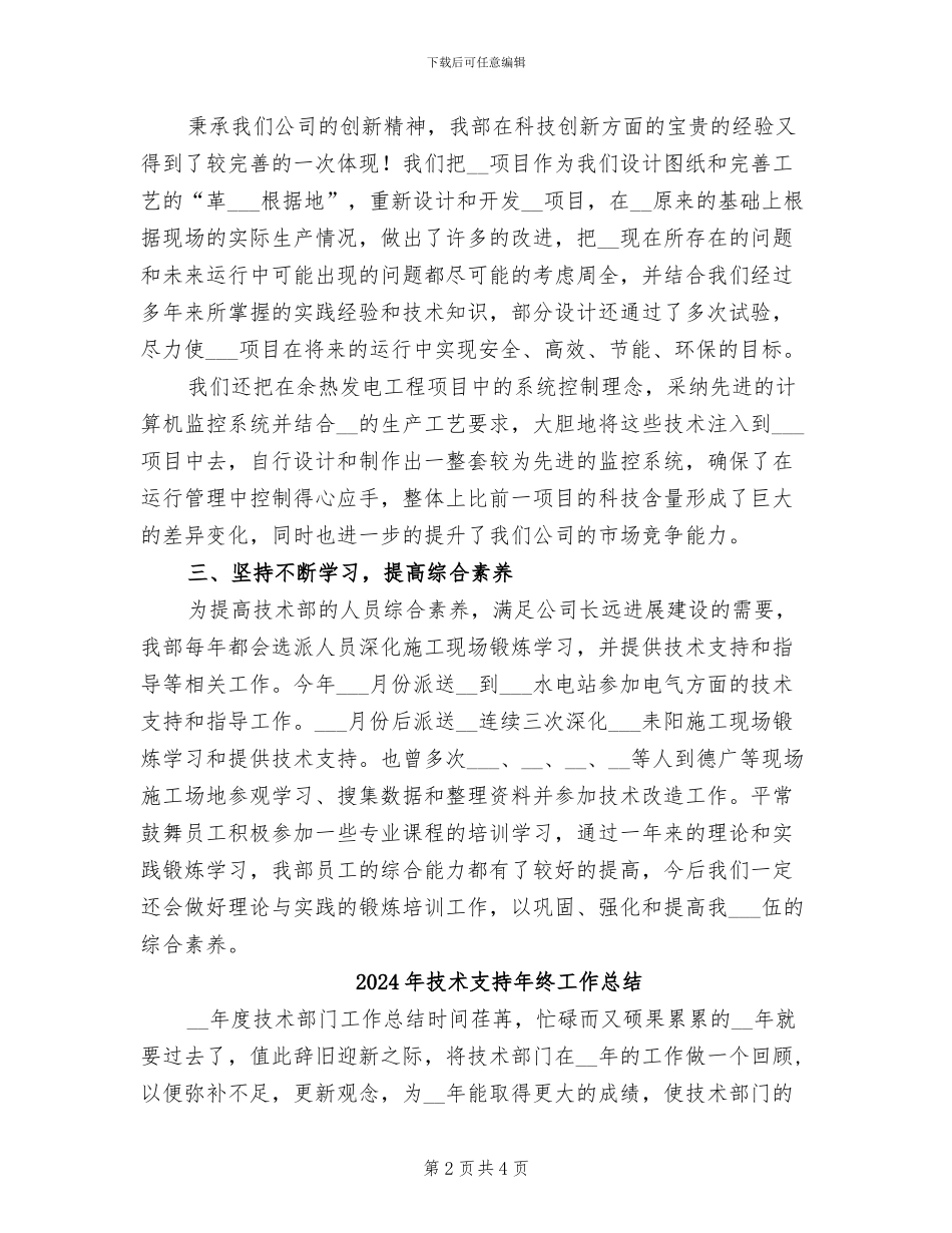 2024年技术支持年度工作总结_第2页