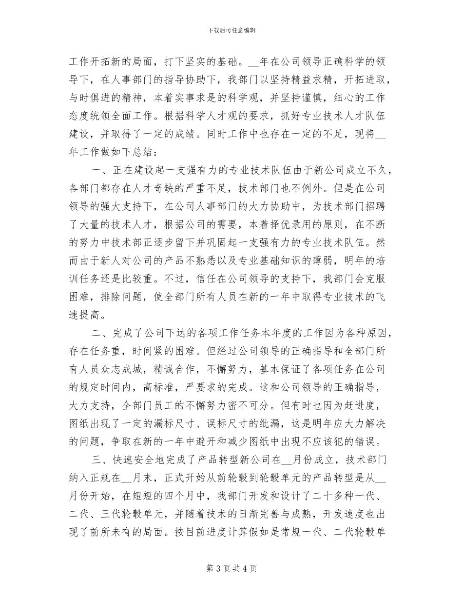 2024年技术支持年度工作总结_第3页