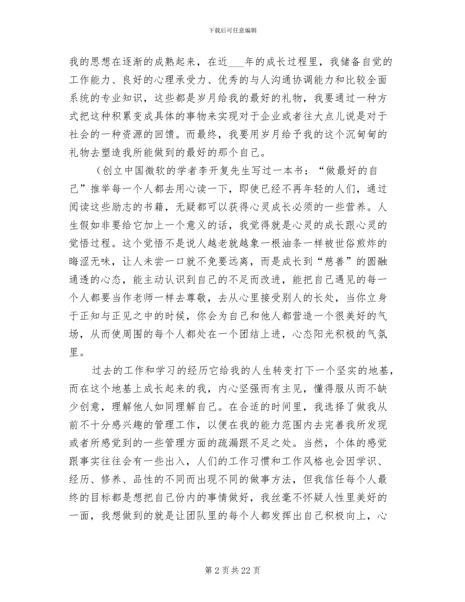 2024年技术管理个人工作总结_第2页