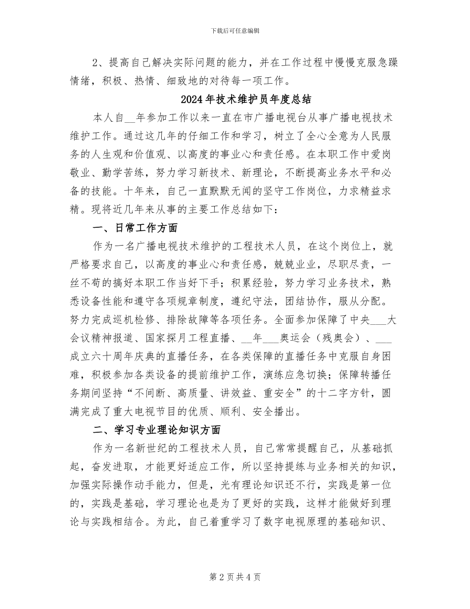 2024年技术经理试用期转正工作总结_第2页