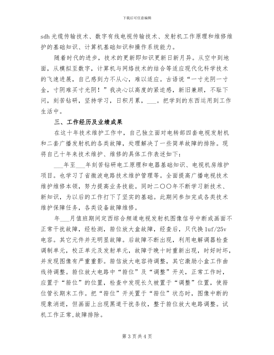 2024年技术经理试用期转正工作总结_第3页