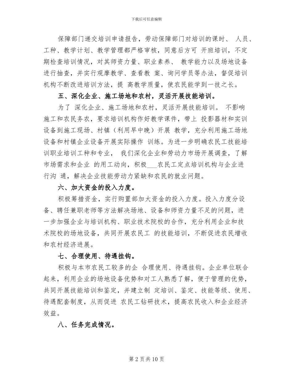 2024年技术培训工作总结范文_第2页