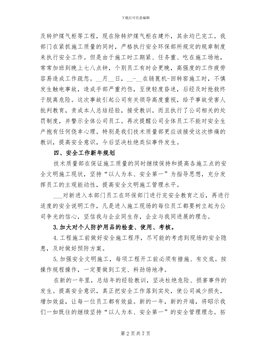 2024年技术质量部工作总结范文_第2页