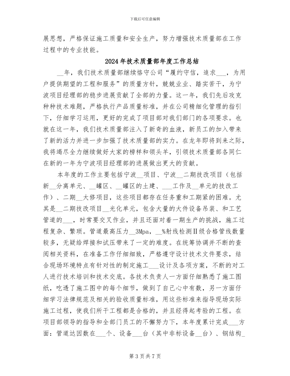 2024年技术质量部工作总结范文_第3页