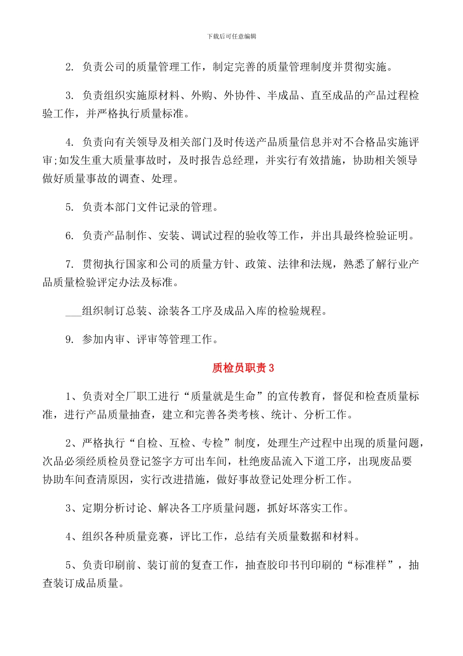 2024年技术质检员职责范文_第2页