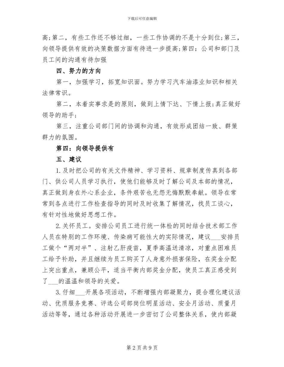 2024年技术部个人工作总结_第2页