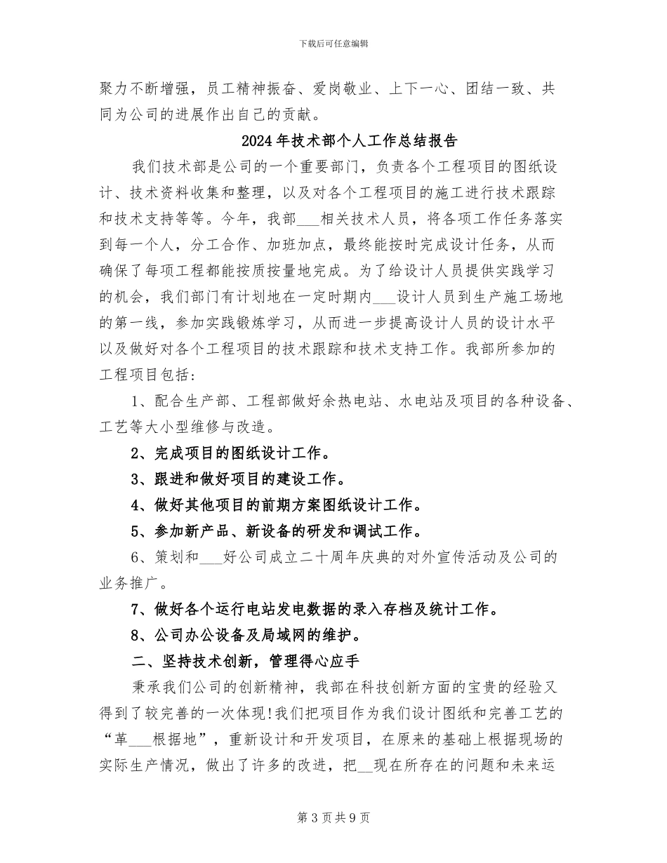 2024年技术部个人工作总结_第3页