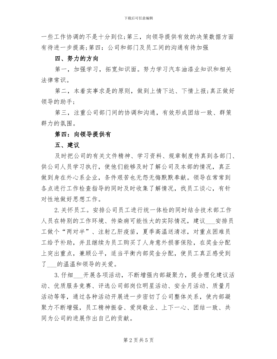 2024年技术部个人总结范文_第2页