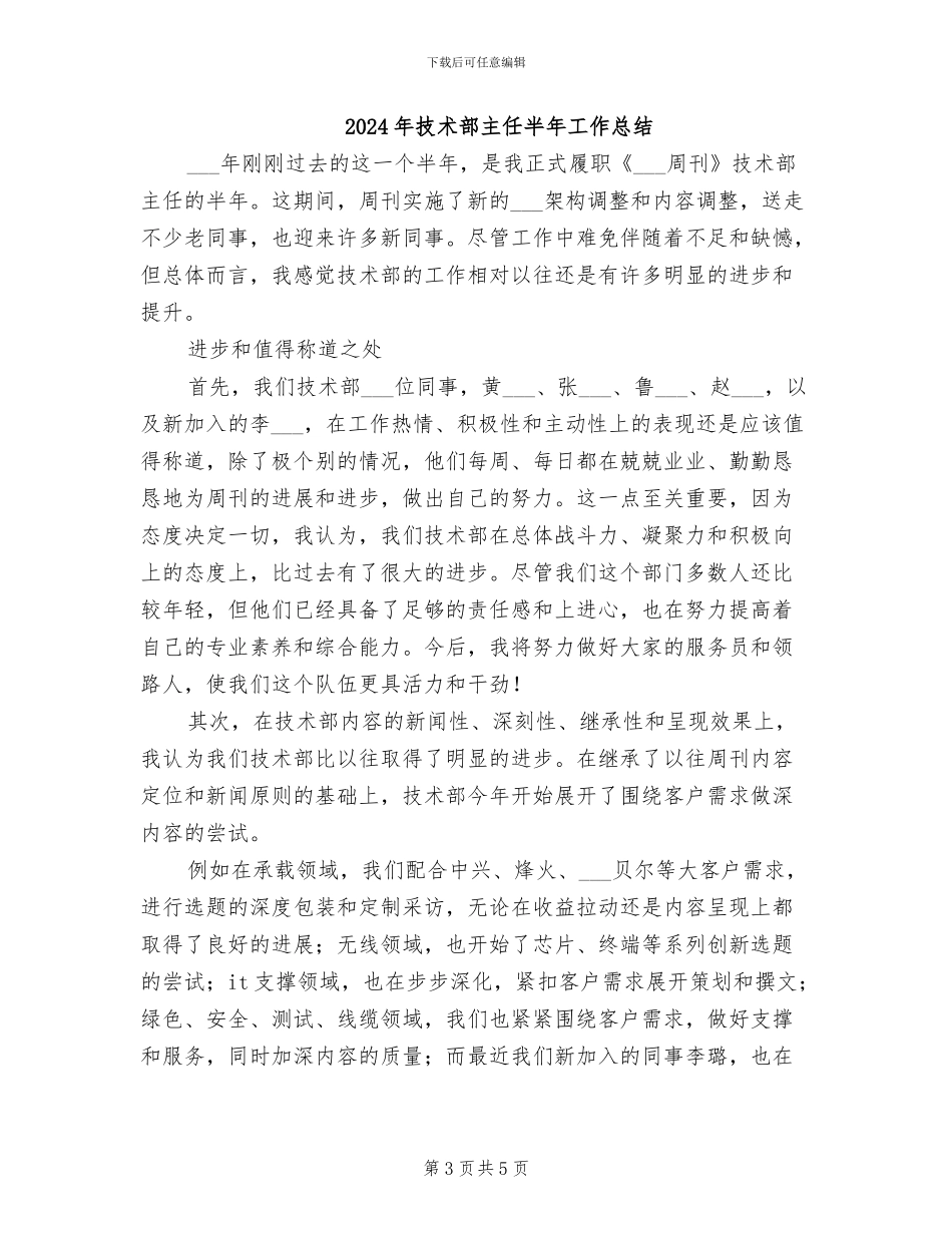 2024年技术部个人总结范文_第3页