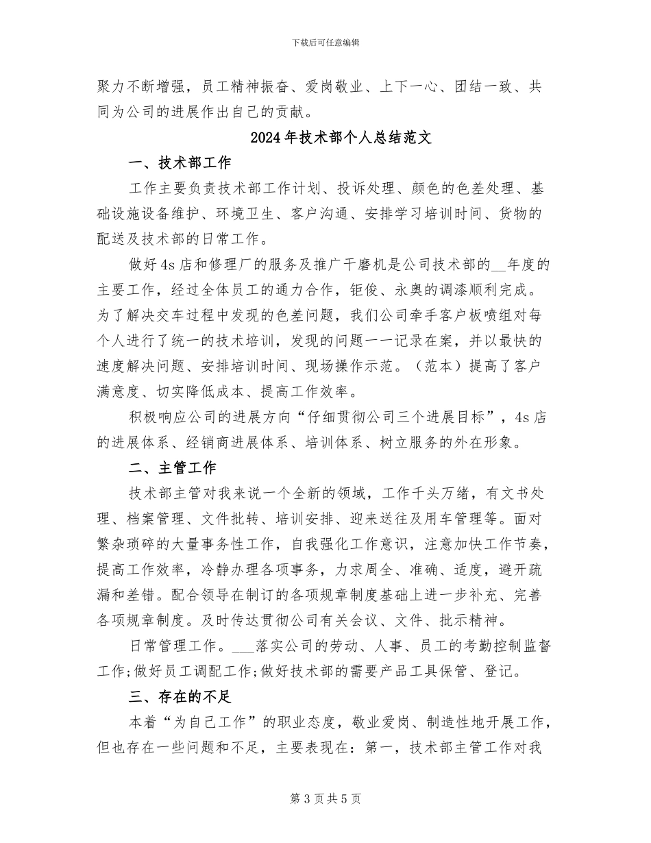 2024年技术部个人总结_第3页