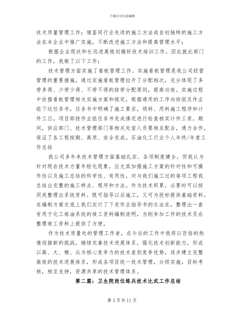 2024年技术学院暑期团队社会实践总结_第3页