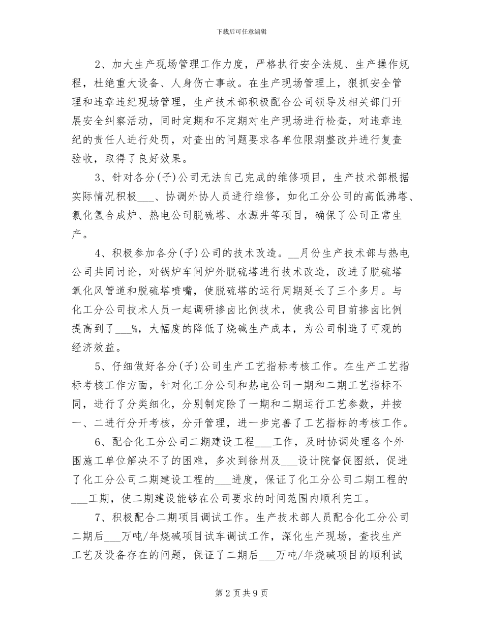 2024年技术部门年度工作总结_第2页