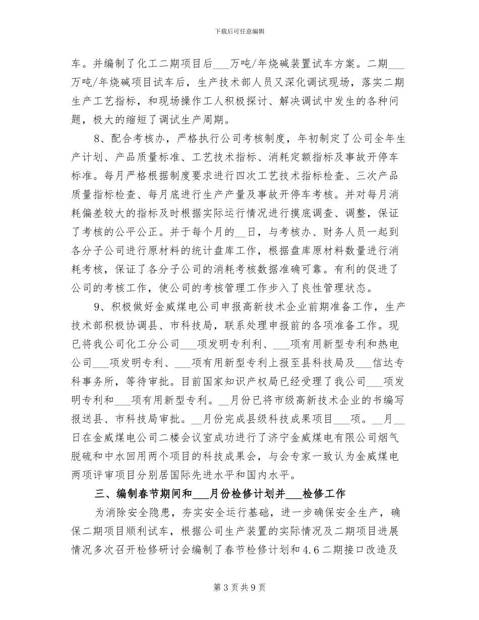 2024年技术部门年度工作总结_第3页