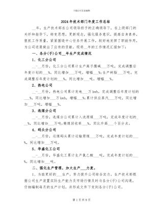 2024年技术部门年度工作总结