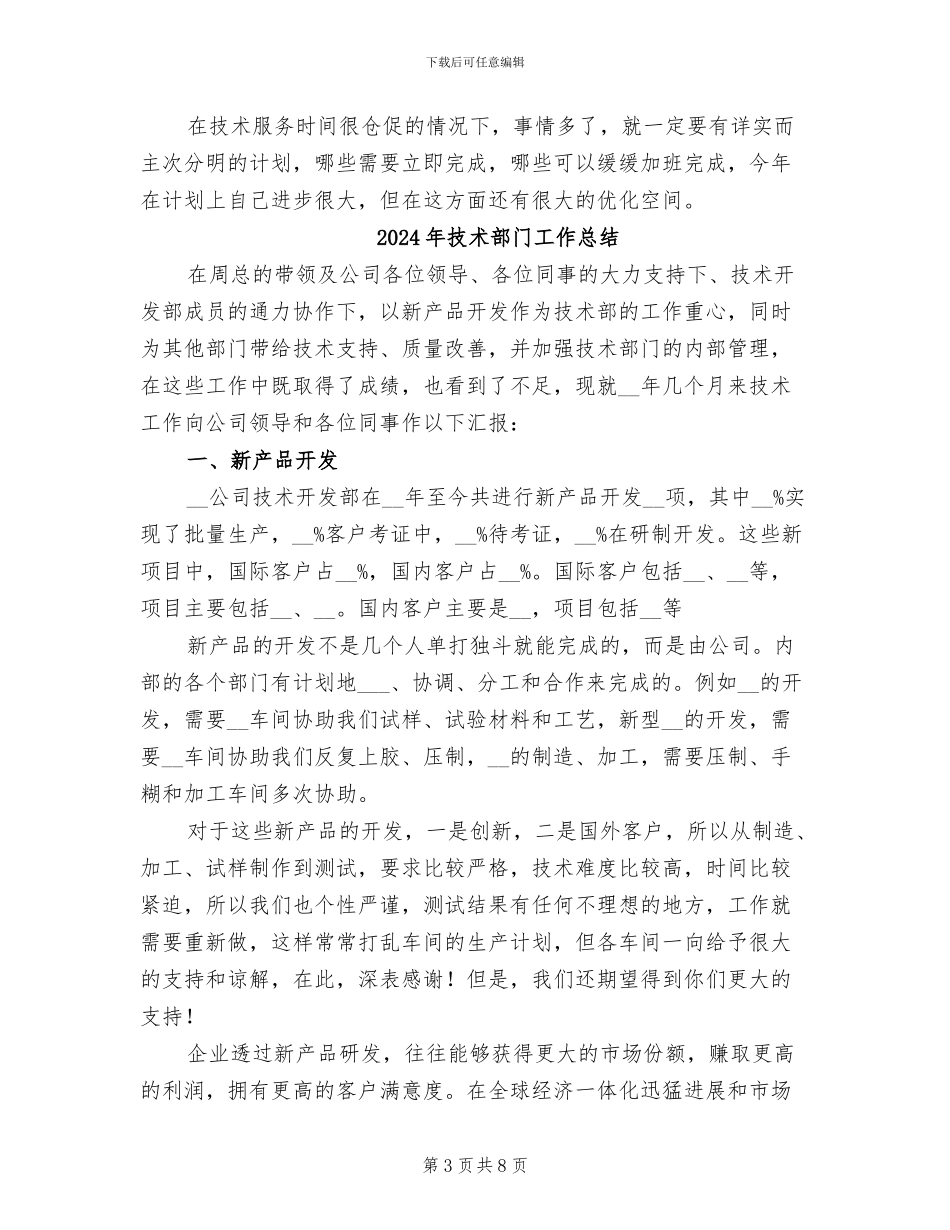 2024年技术部门工作年度总结_第3页