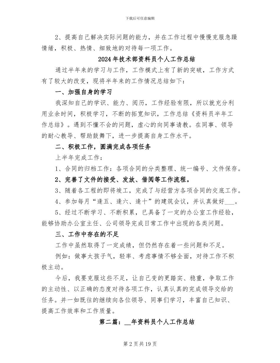 2024年技术部经理试用期工作总结_第2页