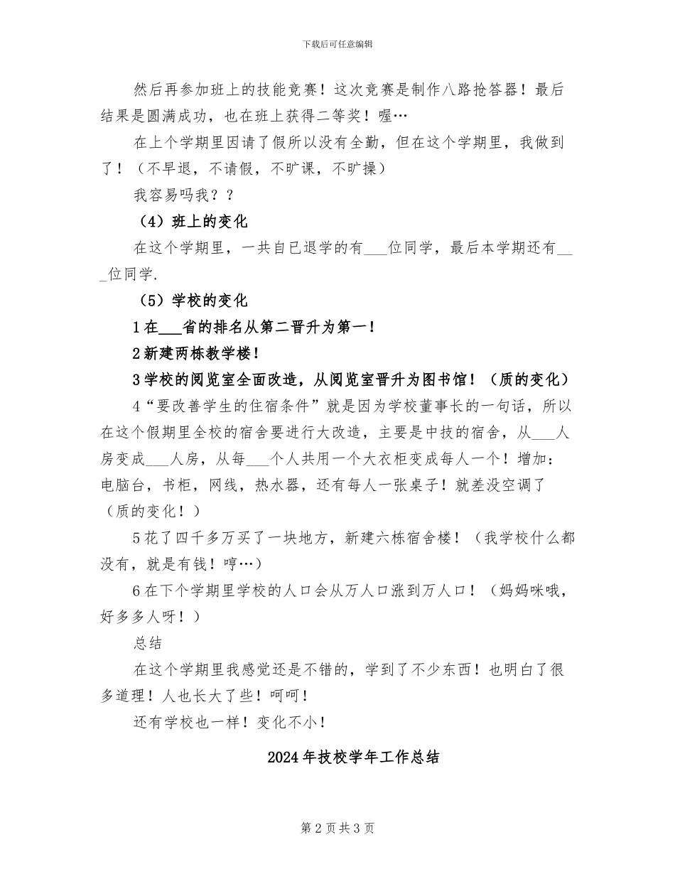 2024年技校学习总结范文_第2页